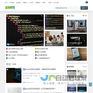 源码时空 - 汇集网络IT编程信息