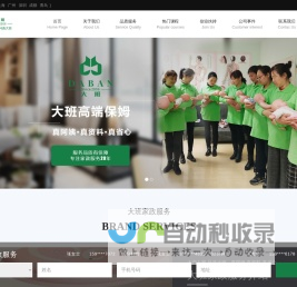 北京家政服务|北京高端保姆服务-北京大班家政服务有限公司