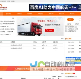 空车配货,配货信息,空车配货网,物流信息