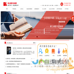 博士德图书定制网，16年图书出版发行经验