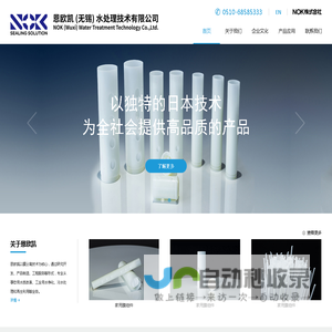 恩欧凯（无锡）水处理有限公司