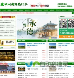 承德旅游网-避暑山庄木兰围场自驾游攻略