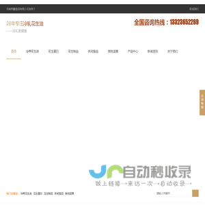 冷榨花生油_花生粉_花生蛋白_河南帝鑫食品有限公司