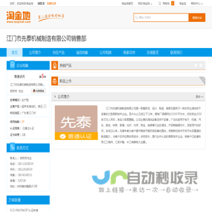 超声波清洗机、高压喷淋清洗机、全自动超声波清洗机、烘干设备 - 江门市先泰机械制造有限公司销售部-淘金地