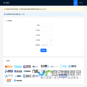 Ys Test服务器测评