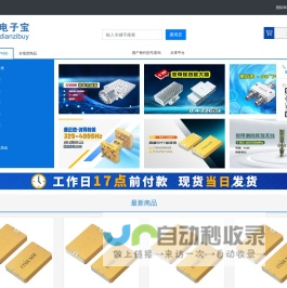 电子宝商城 - 全球高性价比真实现货的射频微波器件在线采购平台 | 放大器 | 功分器 | 滤波器 | 天线供应商