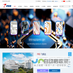 FRD 飞荣达 | 专业电磁屏蔽及导热解决方案服务商
