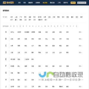 神州租车-自由出发 自在神州|全国网点查询系统