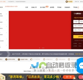 乌鲁木齐装修 - 乌鲁木齐装修公司 - 乌鲁木齐装修网 -