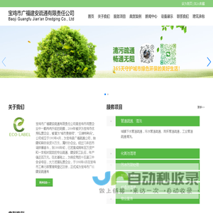 宝鸡市广福建安疏通有限责任公司-各类管道疏通/化粪池清理/污水污泥处理/污水井清理/管路清洗