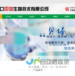 张家口贝塔生物技术有限公司