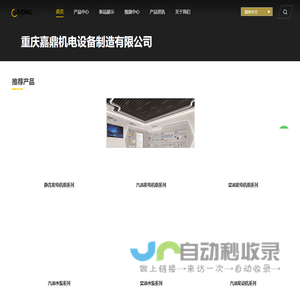 首页_重庆嘉鼎机电设备制造有限公司