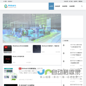 学自动化 - 自动化编程、PLC编程、软件下载、视频教程、资源分享