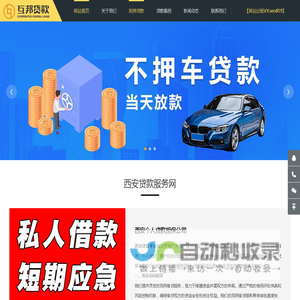 西安贷款_西安抵押贷款_西安民间借贷-西安个人贷款担保公司
