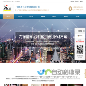 上海新生代科技发展有限公司