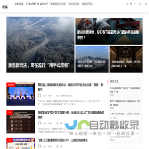 闻旅派 - 引领旅游未来商业