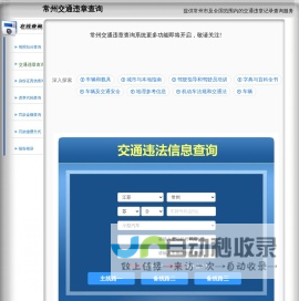 常州交通违章查询-常州违章查询网