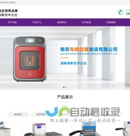 微波消解仪-南京先欧仪器制造有限公司