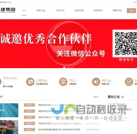 烟建集团集采平台