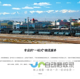 酒钢物流公司首页