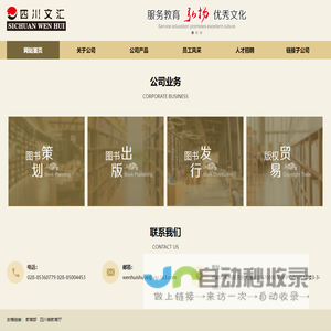 四川文汇书业有限责任公司