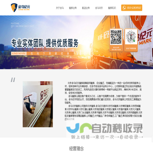 北京金马搬家_北京搬家哪家好_北京搬家公司电话010-62834567-北京金马搬家公司