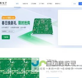 飞隆电子,飞隆电子有限公司,PCB,电路板,线路板,PCB板,PCB打样,线路板打样,电路板打样