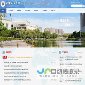 安徽工业大学研究生院 Graduate School of AHUT