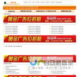 十堰废品网,废品回收,废铁价格行情,废铜价格行情,废钢价格行情