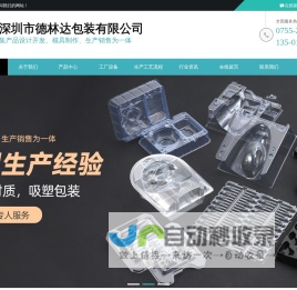 深圳市德林达包装有限公司