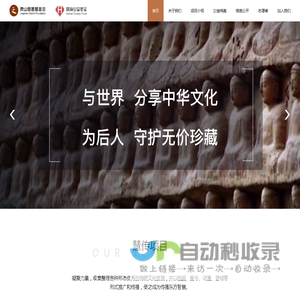 慧传计划 - 首页