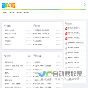 可可诗词,诗句大全,诗词名句