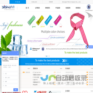 上海易舜冰袋有限公司-冰垫/冰砂垫/宠物冰垫/座垫/床垫/冰巾/冰袋/热袋/暖手袋/眼罩/冰盒/保冷剂/冷热袋/圣诞礼品/广告促销礼品生产商