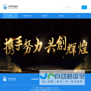 世界梦想有限公司