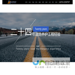 道路灌缝胶，道路密封胶生产厂家-新乡市通达公路新科技有限公司