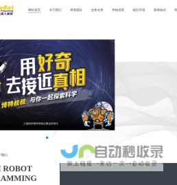 博特叔叔机器人编程