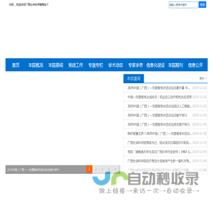 广西社会科学院