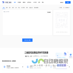 八木屋二维码生成器-视频图片文件音频二维码在线生成工具