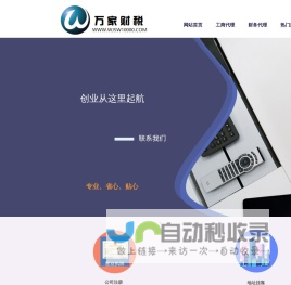 万家财税