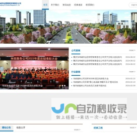 重庆东鸿城市运营管理有限责任公司