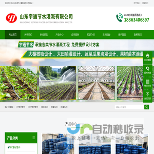 节水灌溉产品︱微喷︱山东宇通节水灌溉有限公司︱滴灌︱过滤器︱出水口︱水肥一体化系统