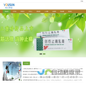 复方芩芍樟脑软膏官方网站|佑三药业|北京佑三药业有限公司-北京佑三药业有限公司