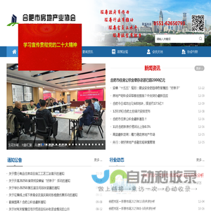 合肥市房地产协会