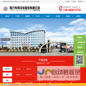 程力洒水车生产厂家-程力专用汽车股份有限公司