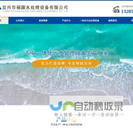 一体化污水处理设备,一体化污水设备厂家-宜兴市福源水处理设备有限公司