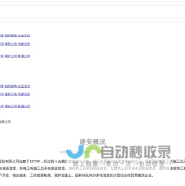 丰润建筑安装股份有限公司