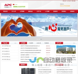 APCUPS不间断电源-APCUPS电源（中国）有限公司