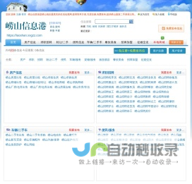 崂山信息港,免费发布二手房屋出售,租房信息,住房出租,人才招聘,二手交易,打折促销,便民服务,征婚交友等信息,崂山地区最大的信息免费发布网站