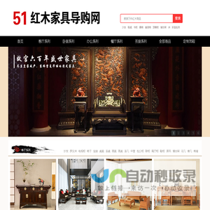 51红木家具导购网