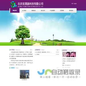 北京宜清源科技有限公司